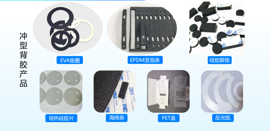 清远 模切加工辅料